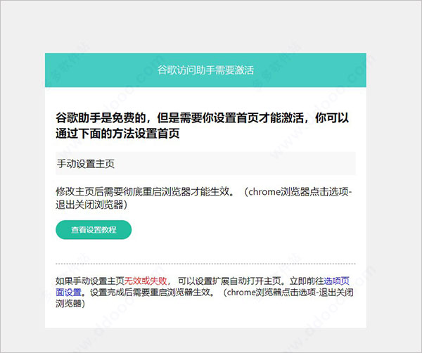 谷歌访问助手版永久激活破解版安装教程、安装教程-第9张图片-Ceacer网络