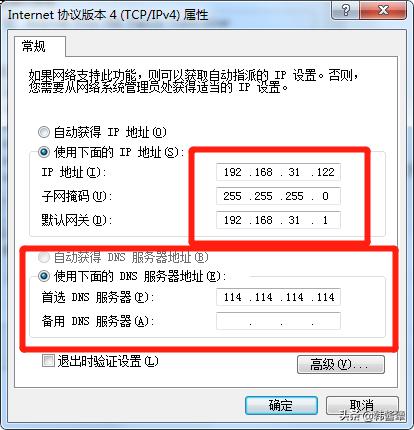 ADSL上网，有时会提示受限制或无连接，手动设置IP地址和DNS来解除故障
-第3张图片-Ceacer网络