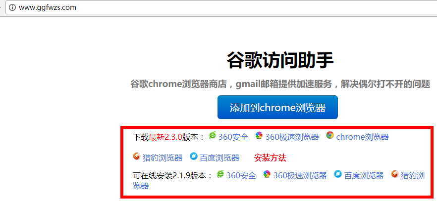 外贸电商为何不能打开？谷歌访问助手帮你找到答案-第3张图片-Ceacer网络