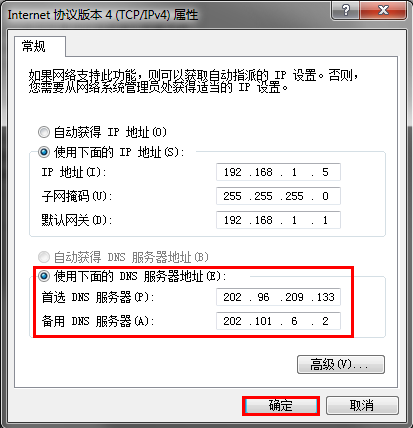 如何设置dns服务器服务器教你在win7如何使用-第2张图片-Ceacer网络