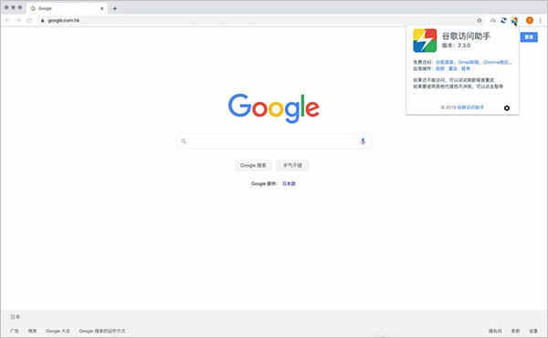 谷歌访问助手2021永久激活破解版详细的使用教程-第1张图片-Ceacer网络