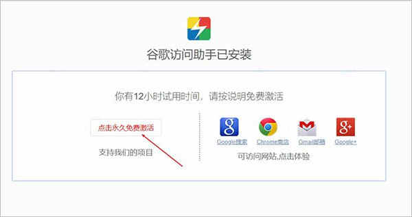 谷歌访问助手2021永久激活破解版详细的使用教程-第11张图片-Ceacer网络