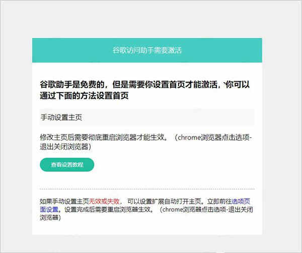 谷歌访问助手2021永久激活破解版详细的使用教程-第13张图片-Ceacer网络