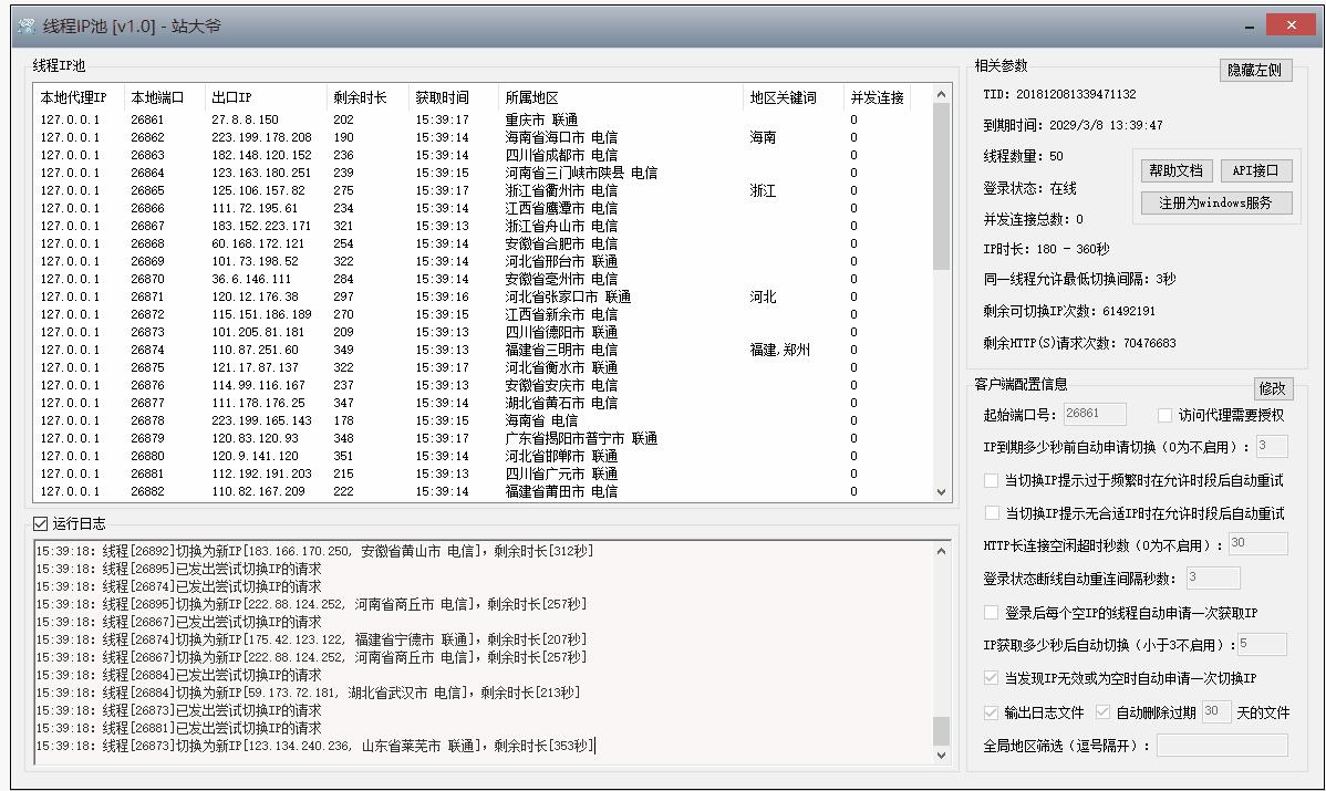 海马玩模拟器代理本机网络进行不同环境切换(图)-第8张图片-Ceacer网络