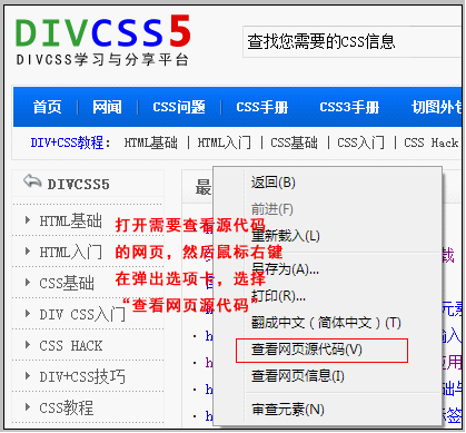 网页源代码目录一、其它浏览器具体查看html代码(组图)-第2张图片-Ceacer网络