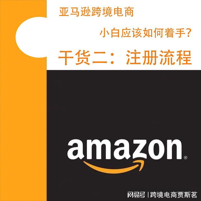 亚马逊跨境电商是怎么做的呢？怎么在上面开店呢？-第2张图片-Ceacer网络