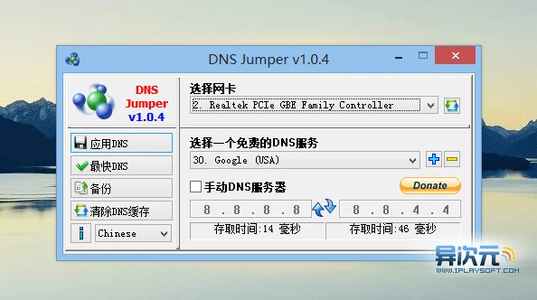 一键快速切换DNS的免费绿色小工具——DNS！-第4张图片-Ceacer网络