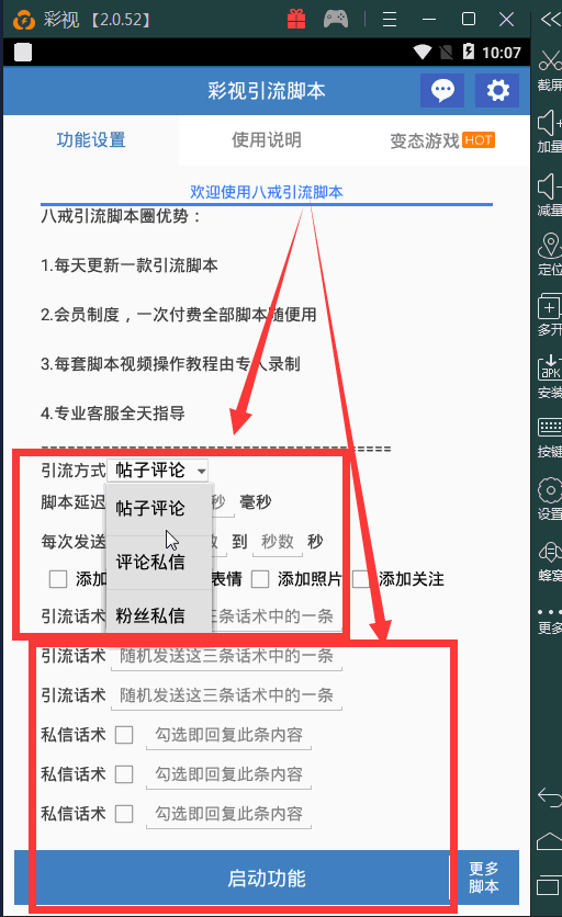 引流社交软件与脚本的区别，你知道吗？-第8张图片-Ceacer网络