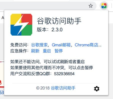 谷歌上网助手永久激活版v2.3.0免费破解版：软件-第2张图片-Ceacer网络