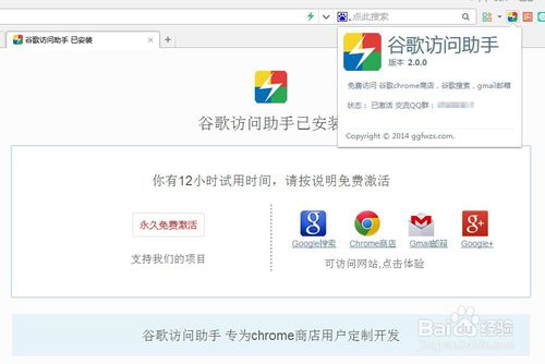 谷歌上网助手永久激活版v2.3.0免费破解版：软件-第14张图片-Ceacer网络