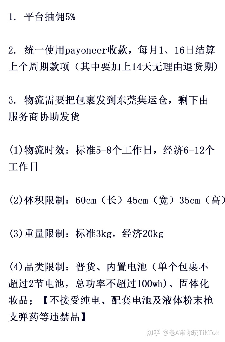 全是Tok京东入驻TikTok老实说跨境入门资料我是老A-第7张图片-Ceacer网络