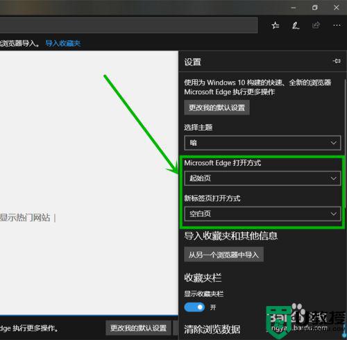 win10edge浏览器主页被篡改改回来设置方法介绍-第9张图片-Ceacer网络