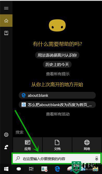 win10edge浏览器主页被篡改改回来设置方法介绍-第5张图片-Ceacer网络