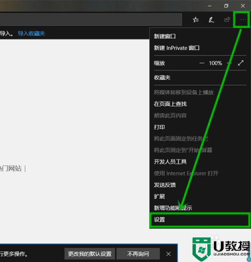 win10edge浏览器主页被篡改改回来设置方法介绍-第7张图片-Ceacer网络