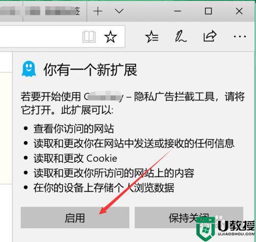 win10edge浏览器插件如何添加怎么安装edge插件设置方法-第9张图片-Ceacer网络