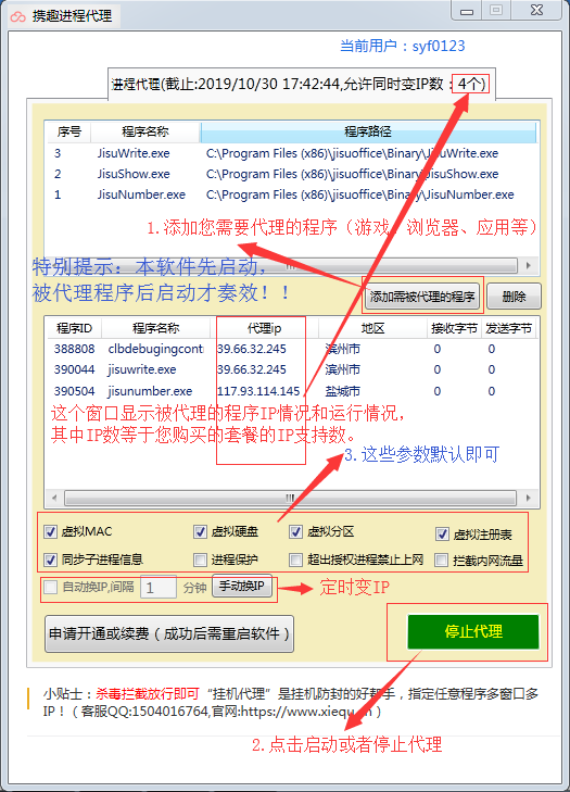 携趣进程代理全新上线！(附详细流程)！！-第4张图片-Ceacer网络