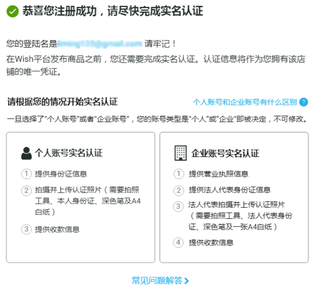 告诉您中国卖家是如何开店，注册流程的步骤有哪些-第6张图片-Ceacer网络