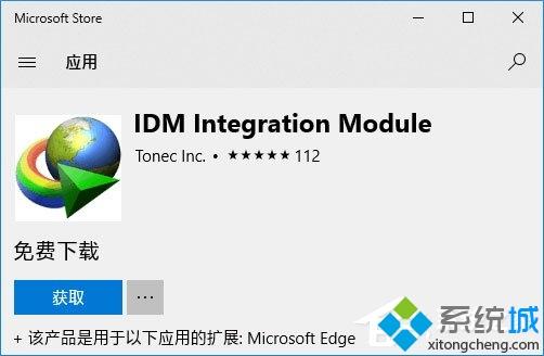 edge浏览器中安装IDM扩展就能成功解决问题很多了-第2张图片-Ceacer网络