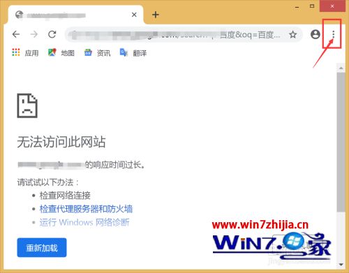 就是谷歌浏览器显示无法访问此网站的详细解决方法，你值得拥有-第3张图片-Ceacer网络