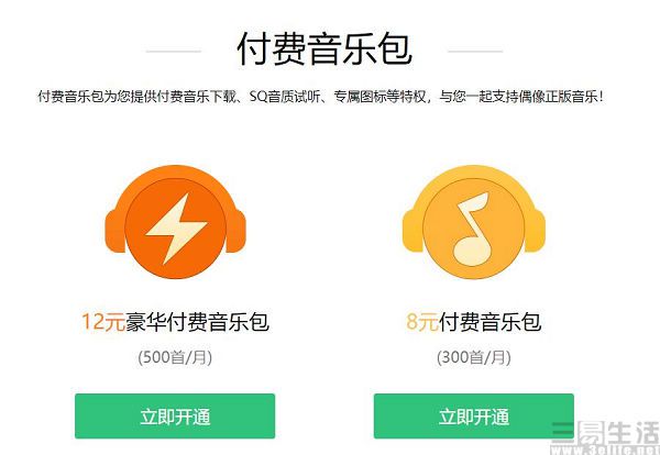 特权付费音乐下载QQ音乐为用户提供指定付费歌曲下载-第3张图片-Ceacer网络