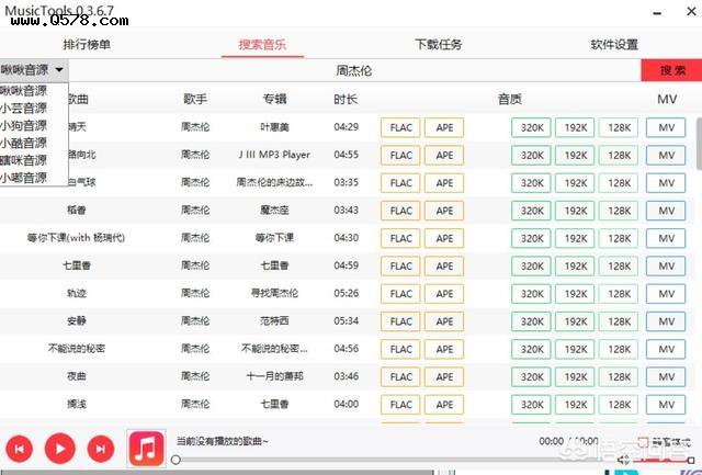 
网易、酷狗、虾米等14个主流音乐网站免费下载-第13张图片-Ceacer网络