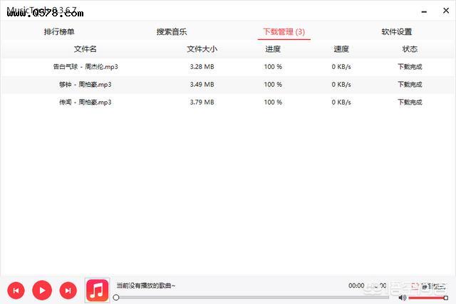 
网易、酷狗、虾米等14个主流音乐网站免费下载-第18张图片-Ceacer网络