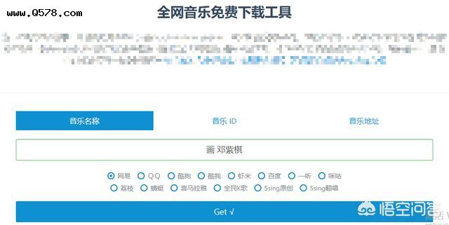 
网易、酷狗、虾米等14个主流音乐网站免费下载-第5张图片-Ceacer网络