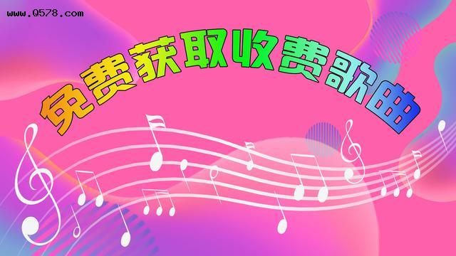 
网易、酷狗、虾米等14个主流音乐网站免费下载-第10张图片-Ceacer网络