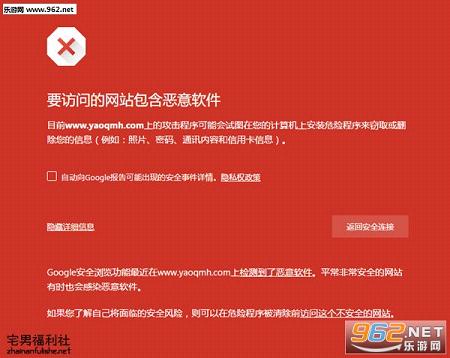 谷歌浏览器提示“要访问的网站包含恶意软件”解决方法-第2张图片-Ceacer网络