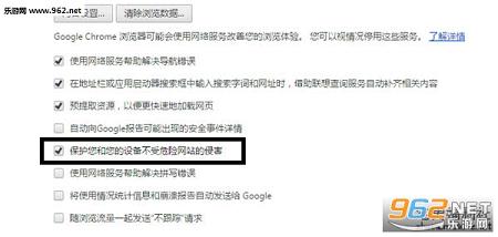 谷歌浏览器提示“要访问的网站包含恶意软件”解决方法-第3张图片-Ceacer网络