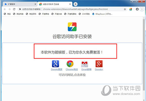 谷歌访问助手激活破解版成功破解说明(图)插件-第11张图片-Ceacer网络