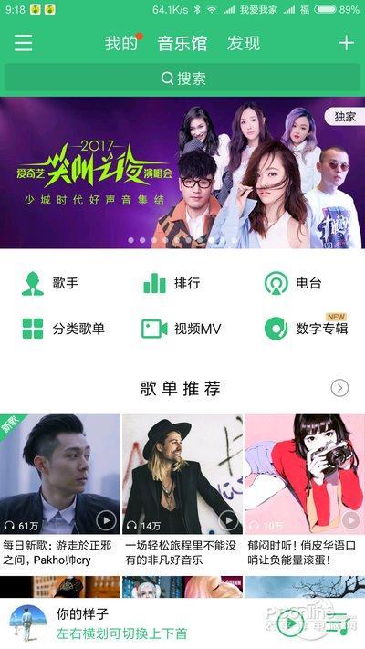 哪款音乐APP最讨人喜爱的音乐类手机应用谁更好用-第2张图片-Ceacer网络