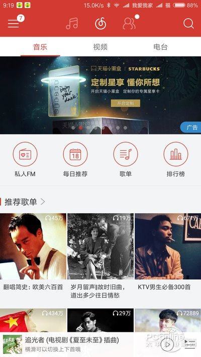 哪款音乐APP最讨人喜爱的音乐类手机应用谁更好用-第5张图片-Ceacer网络