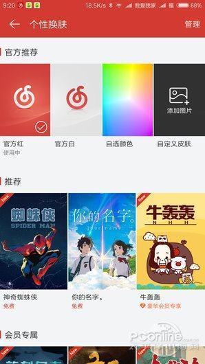 哪款音乐APP最讨人喜爱的音乐类手机应用谁更好用-第7张图片-Ceacer网络