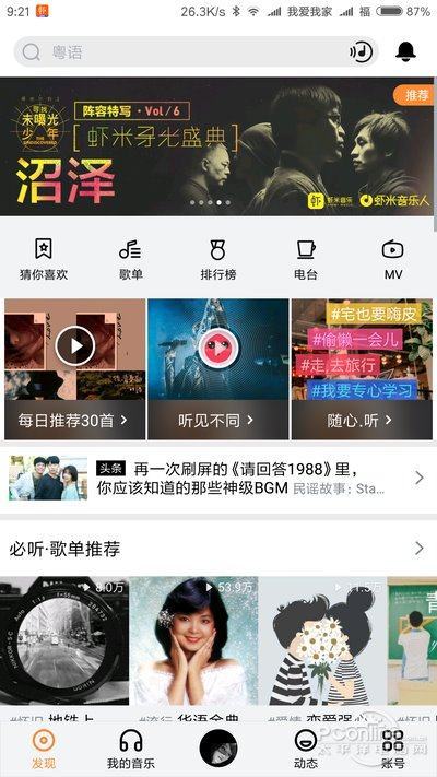 哪款音乐APP最讨人喜爱的音乐类手机应用谁更好用-第8张图片-Ceacer网络