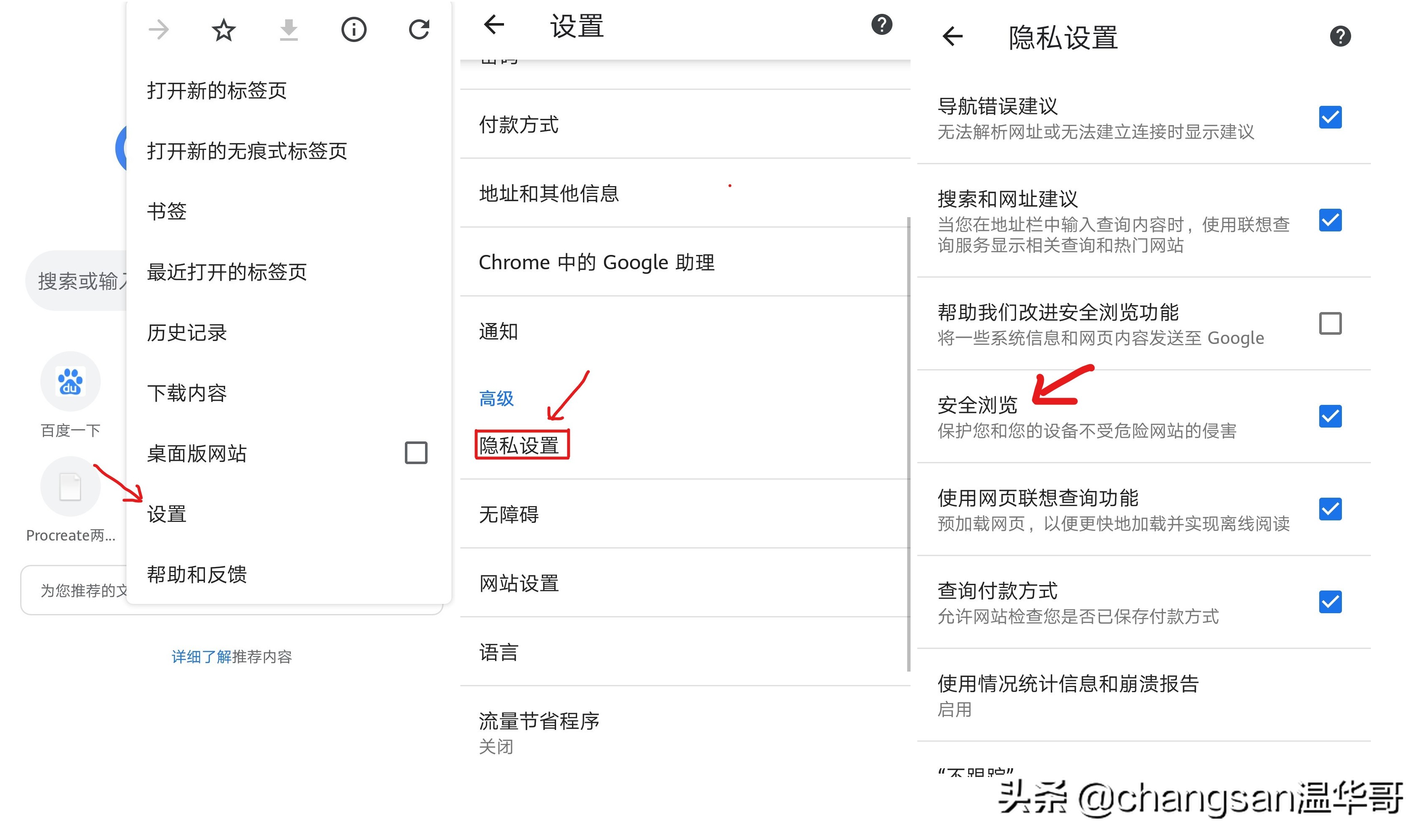移动端谷歌浏览器的一些隐藏设置(图)隐私设置-第3张图片-Ceacer网络