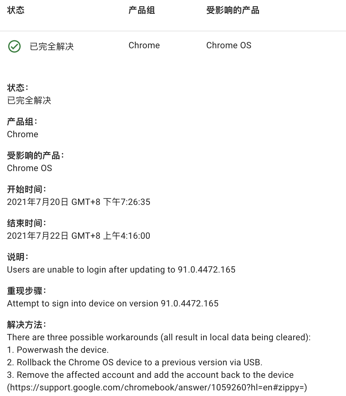 OS又出大BugOS更新后又迅速将其撤掉到91.0.4472.147-第1张图片-Ceacer网络