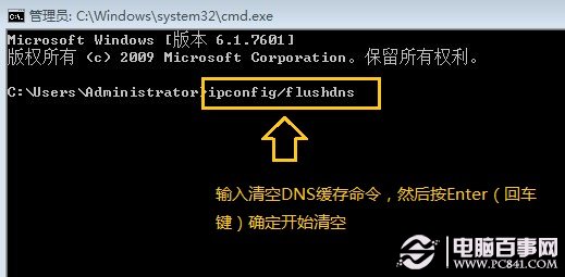 使用命令清理DNS缓存命令来完成，最常用的方法就是-第3张图片-Ceacer网络