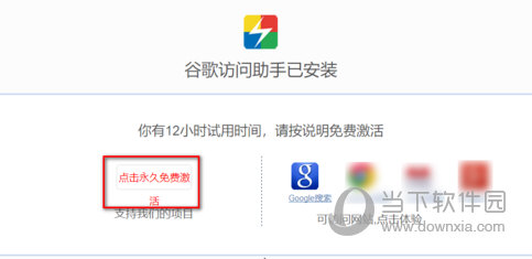 谷歌访问助手软件是免费使用的吗的？(组图)-第21张图片-Ceacer网络