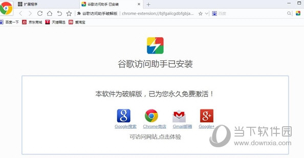谷歌访问助手软件是免费使用的吗的？(组图)-第3张图片-Ceacer网络