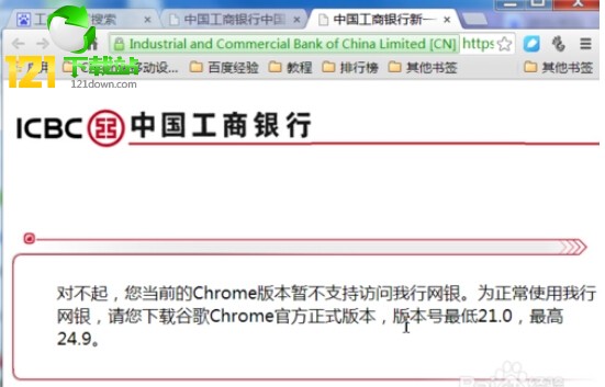 用谷歌浏览器登陆工行网银提示对不起您当前的版本暂不支持访问我行网银-第1张图片-Ceacer网络