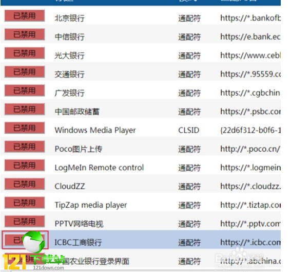 用谷歌浏览器登陆工行网银提示对不起您当前的版本暂不支持访问我行网银-第9张图片-Ceacer网络