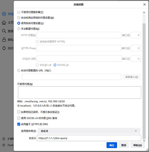 谷歌浏览器设置方法设置-常规-启用基于HTTPS的DNS-第2张图片-Ceacer网络