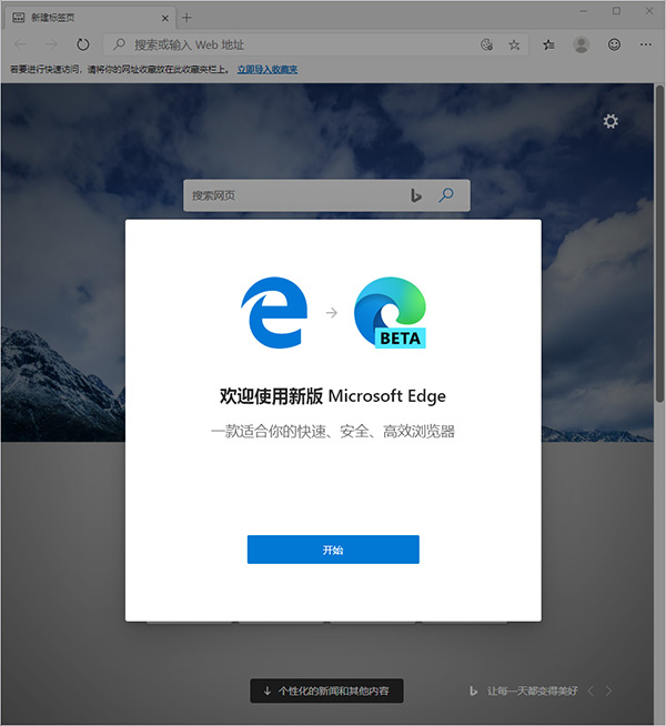 关于不断改进Edge你需要知道的一些事儿（一）-第2张图片-Ceacer网络