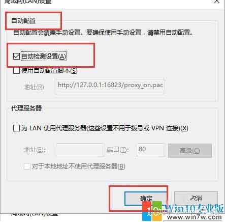 关于win10系统edge无法上网的解决方法们都知道吗-第6张图片-Ceacer网络