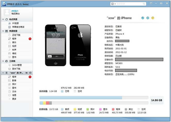 备份刷机实用方便PP助手Win版iOS固件全下载-第1张图片-Ceacer网络