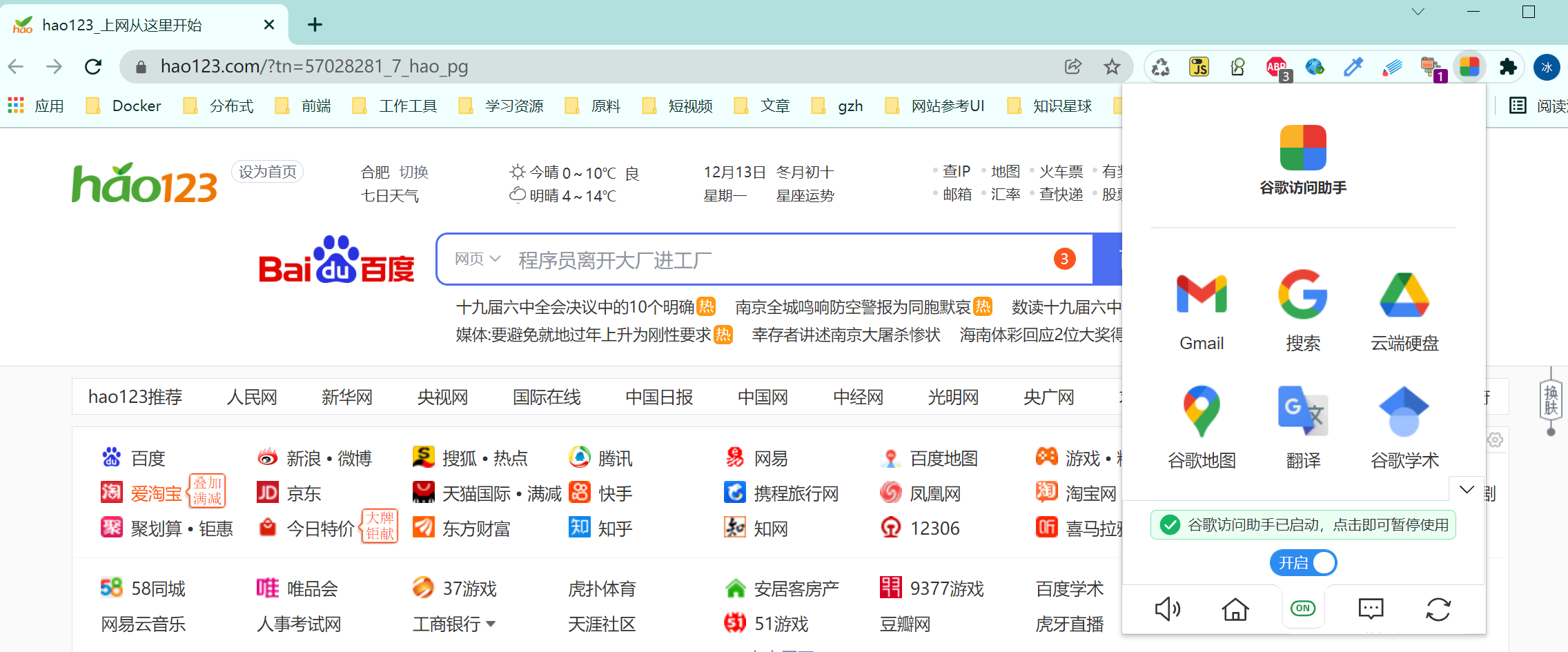 《谷歌访问助手》一键安装，畅享谷歌服务(组图)-第9张图片-Ceacer网络