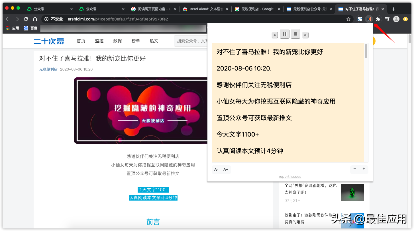 
PC端如何实现网页内容朗读呢？(图)朗读-第5张图片-Ceacer网络