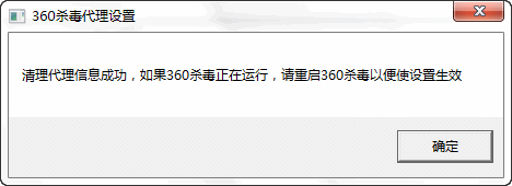 使用脚本设置代理服务器360杀毒的命令格式请在的“运行”
-第7张图片-Ceacer网络