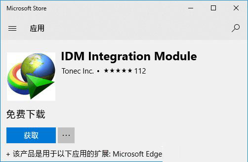 Win10如何为Edge浏览器安装IDM扩展以提高下载速度？-第1张图片-Ceacer网络